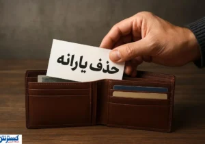 راز عدد ۳۰ میلیون تومانی؛ فقط برای دهک‌بندی بود!