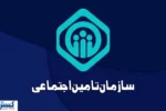 پرداخت سنگین تامین اجتماعی به مراکز درمانی؛ بدهیهای ۱۴۰۴ صاف شد
