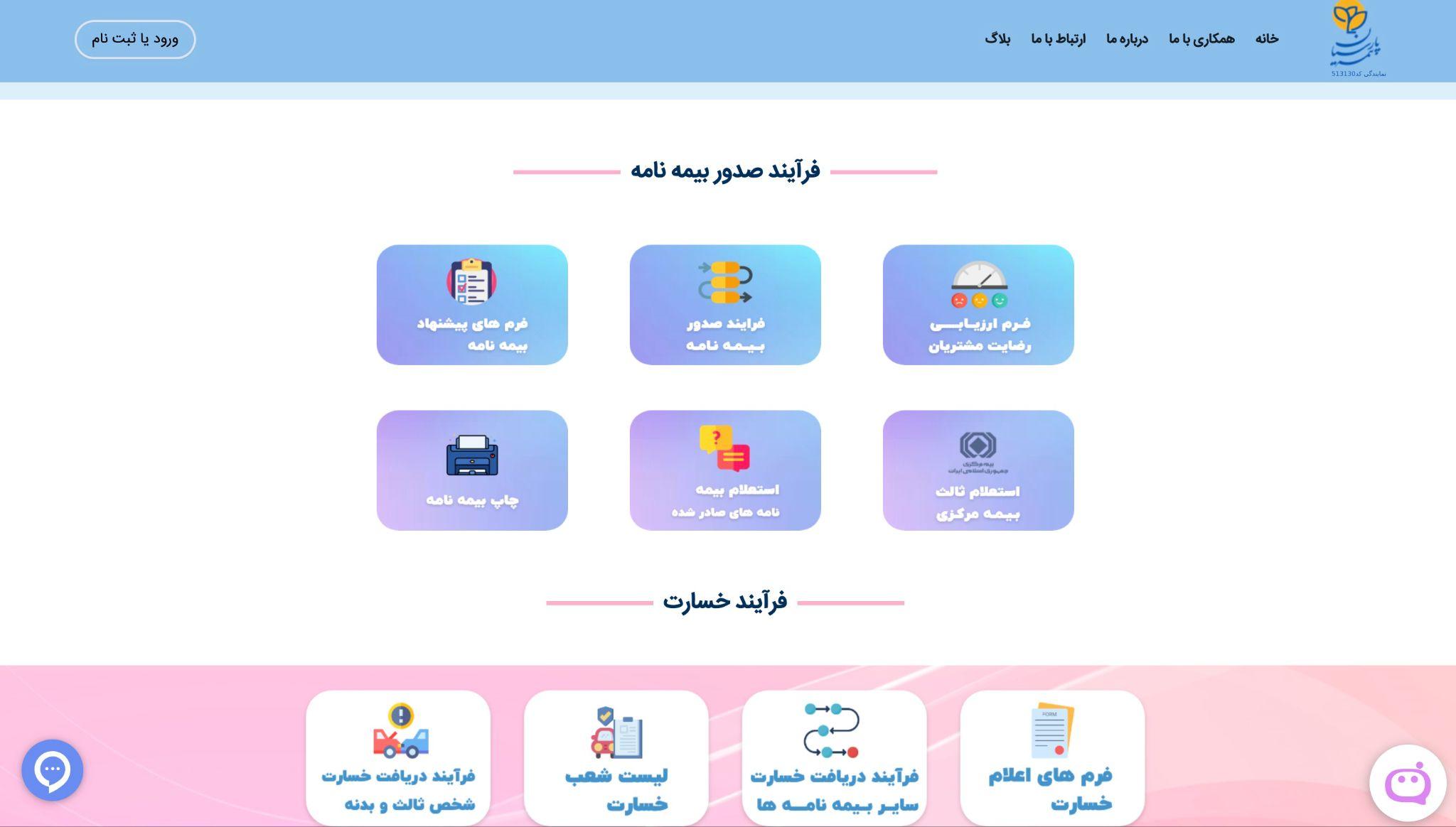 استعلام بیمه نامه از طریق سایت رسمی بیمه پارسیان