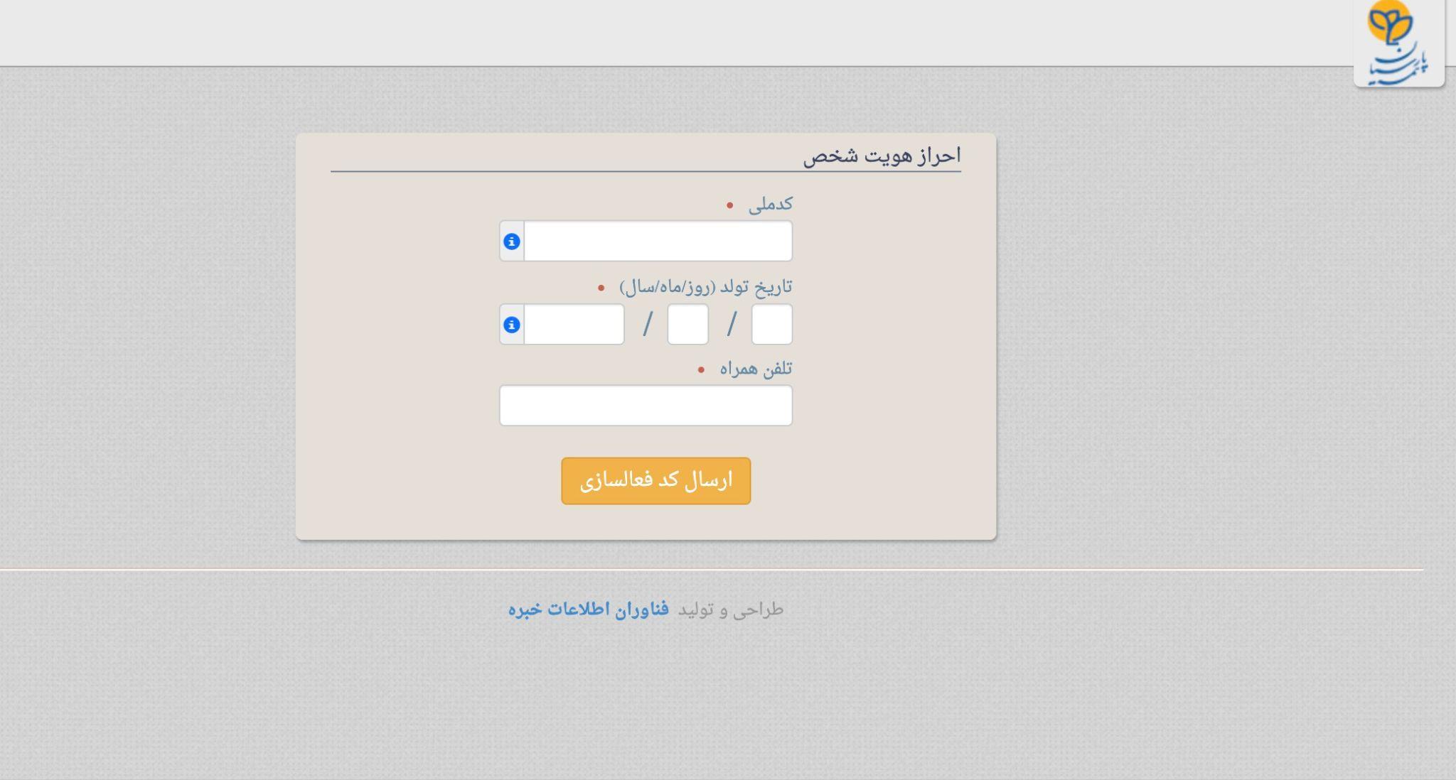 استعلام بیمه پارسیان با کد ملی از طریق پیامک