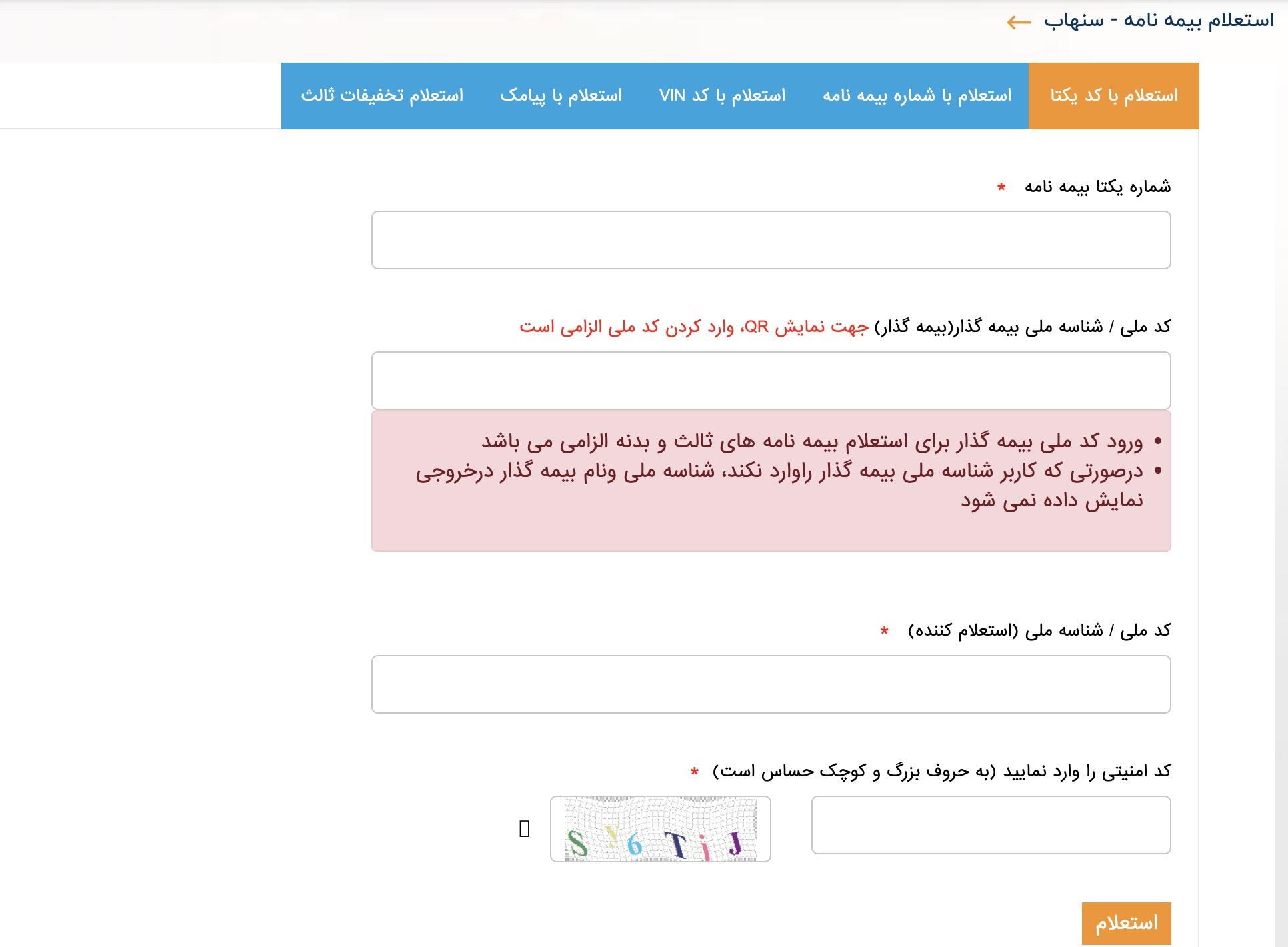 استعلام بیمه پارسیان با کد یکتای بیمه نامه در سامانه سنهاب