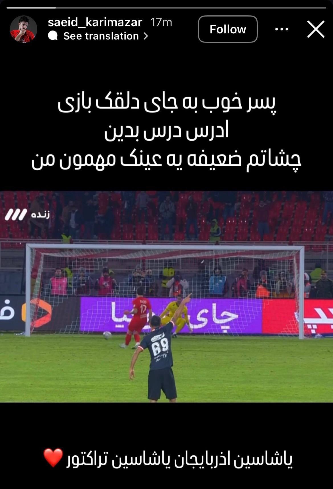 احضار کریمآذر پس از استوری جنجالی احضار کریمآذر پس از استوری جنجالی