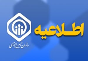 ارائه خدمات درمانی به بازنشستگان و مستمری‌بگیران برقرار است