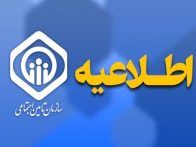 ارائه خدمات درمانی به بازنشستگان و مستمری‌بگیران برقرار است
