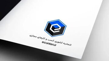 اعلام آمادگی اتحادیه کسب‌وکارهای مجازی برای همکاری با دولت در مدیریت بحران