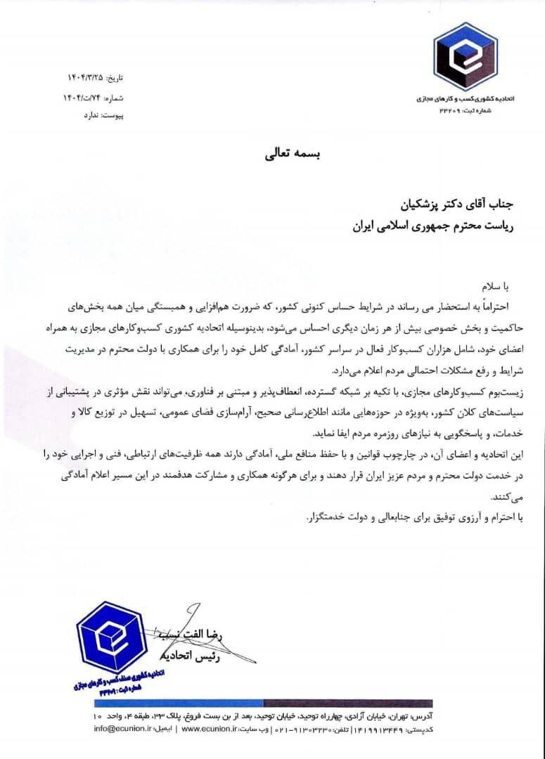 اعلام آمادگی اتحادیه کسب‌وکارهای مجازی برای همکاری با دولت در مدیریت بحران