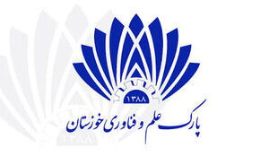 انعقاد تفاهم نامه همکاری بین پارک علم و فناوری خوزستان و ۶ صنعت بزرگ