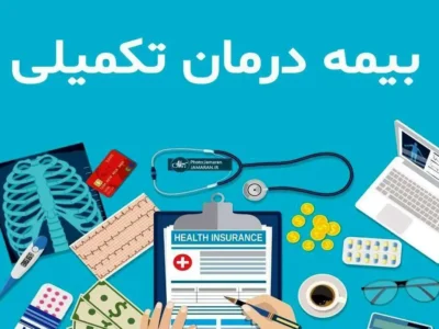 تکلیف بیمه تکمیلی بازنشستگان مشخص شد/ بازنشستگان این خبر مهم را از دست ندهند