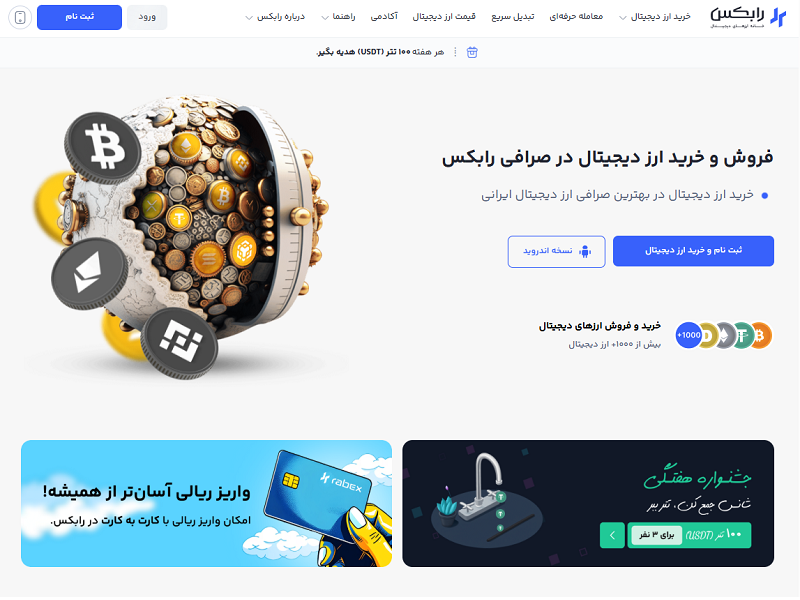 نمایی از بازار خرید و فروش ارز دیجیتال رابکس نمایی از بازار خرید و فروش ارز دیجیتال رابکس