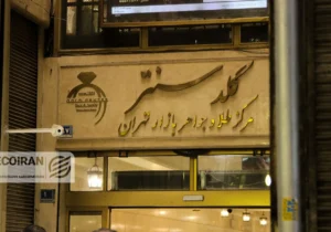 قیمت سکه امروز چهارشنبه ۳دی/ سکه در یک قدمی ۱۵۰میلیونی شدن + جدول