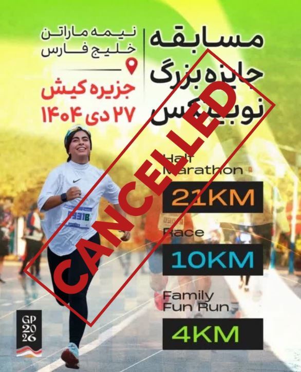 مسابقه ماراتن خلیج فارس در کیش لغو شد