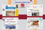 مطبوعات خراسان جنوبی در ۲۷ آذر/ آقای پزشکیان مردم با شما حرف دارند