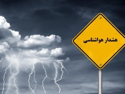 هشدار هواشناسی برای تهران صادر شد