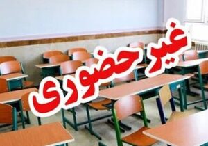وضعیت مدارس تهران برای روز چهارشنبه اعلام شد