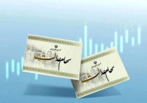 وضعیت واریز سود سهام عدالت در شب یلدا مشخص شد / سود سهام عدالت چه زمانی واریز می‌شود؟