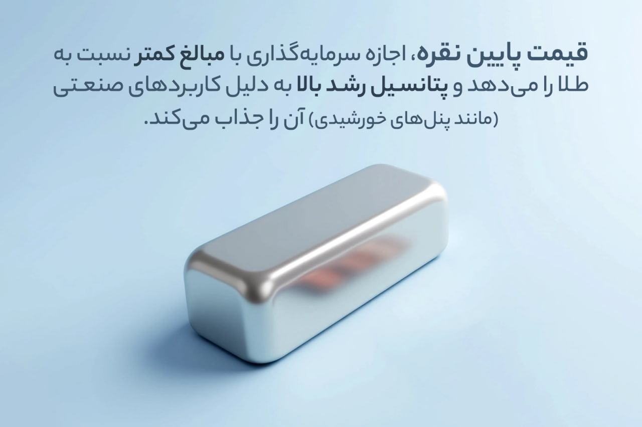 دلایل برتری نقره نسبت به طلا