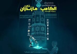 حضور ایرانسل در دوازدهمین الکامپ مازندران