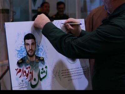 رونمایی از کتاب شهیدعلیجانی در همایش”نماز؛عامل اقتدار”