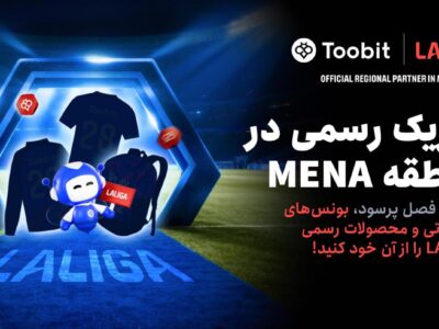 اولToobit و LALIGA همکاری خود را با جشنواره بزرگ مسابقات ۱ میلیون دلاری جشن می‌گیرند