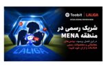 Toobit و LALIGA همکاری خود را با جشنواره بزرگ مسابقات ۱ میلیون دلاری جشن می‌گیرند