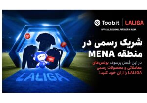 Toobit و LALIGA همکاری خود را با جشنواره بزرگ مسابقات ۱ میلیون دلاری جشن می‌گیرند