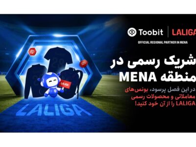 Toobit و LALIGA همکاری خود را با جشنواره بزرگ مسابقات ۱ میلیون دلاری جشن می‌گیرند