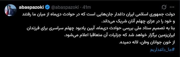 آیین یادبود چهلم جانباختگان حوادث دیماه برگزار میشود آیین یادبود چهلم جانباختگان حوادث دیماه برگزار میشود