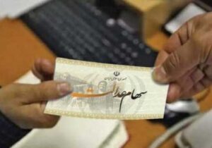 ارزش سهام عدالت امروز شنبه ۱۸ مرداد ۱۴۰۴ + جدول