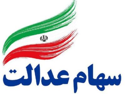 ارزش سهام عدالت ۵۳۲ هزار تومانی امروز ۶ مرداد ۱۴۰۴ چقدر شد؟ +جدول