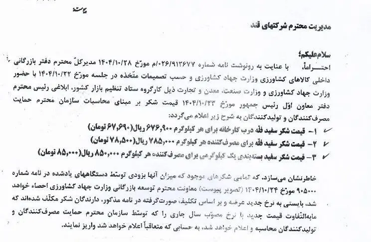 افزایش ۴۰ درصدی قیمت شکر پس از حذف ارز ترجیحی/ کمبودی نداریم