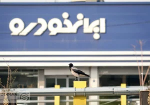 ایران‌خودرو قرعه‌کشی را کنار گذاشت/ فروش فوری شروع شد +زمان ثبت‌نام