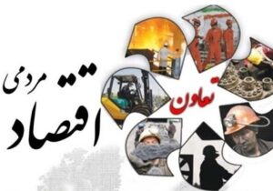 بانک رفاه حامی جدید تعاونی‌ها شد