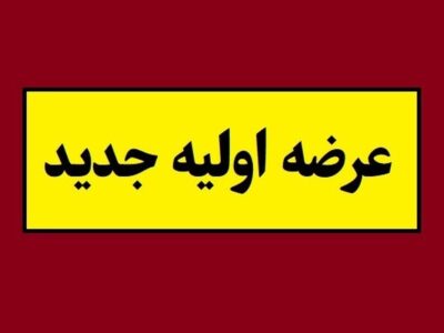 جزئیات و زمان عرضه اولیه بانیان