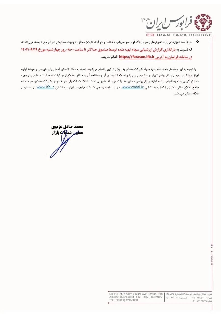 جزئیات و زمان عرضه اولیه بانیان