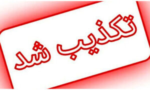 خروج فوری دانشجویان عراقی از ایران صحت دارد؟