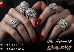 در طلاسازی و جواهرسازی به یک حرفه ای تبدیل شوید