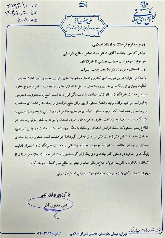 خبرنگار , آذربایجان شرقی , اخبار استان آذربایجان شرقی , کمیسیون اجتماعی مجلس شورای اسلامی , 