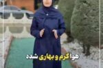سرمای زمستان تموم شد؟! | شگفتانه در راه است