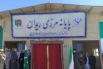 سرمایه‌گذاری ۶۰۰ میلیاردی منطقه آزاد چابهار در مرز ریمدان