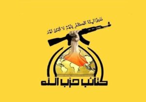 فوری/ هشدار امنیتی‌ حزب‌الله عراق به ایران‌