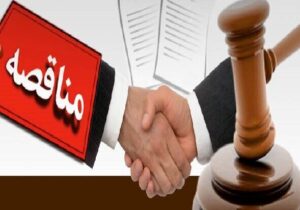 لزوم شفافسازی ارزیابی فنی مناقصات برای تضمین فرصت برابر پیمانکاران بومی در خوزستان