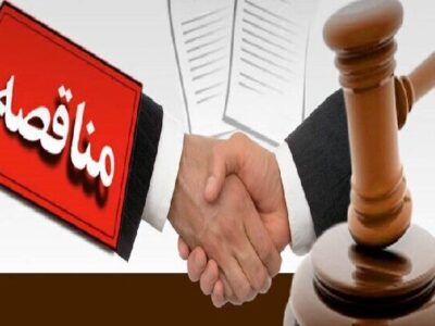 لزوم شفاف‌سازی ارزیابی فنی مناقصات برای تضمین فرصت برابر پیمانکاران بومی در خوزستان