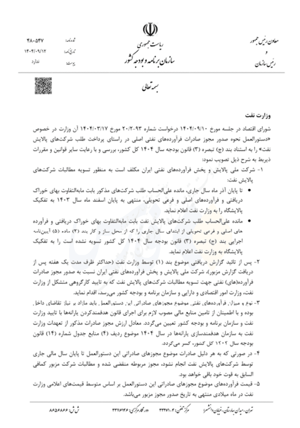 مجوز ویژه پایان سال؛ صادرات فرآورده‌ها با شروط عجیب سه وزارتخانه