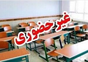 مدارس این استان در نوبت بعدازظهر غیرحضوری شد