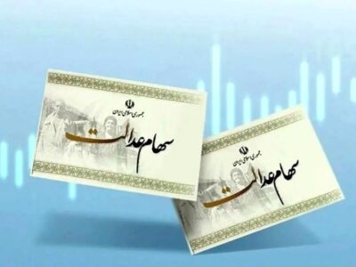 نقشه خطرناک دولت برای سهام عدالت