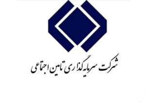 پاسخ به یک گزارش نادرست/ زیان شستا کذب محض است/ افزایش سود نسبت به سال قبل