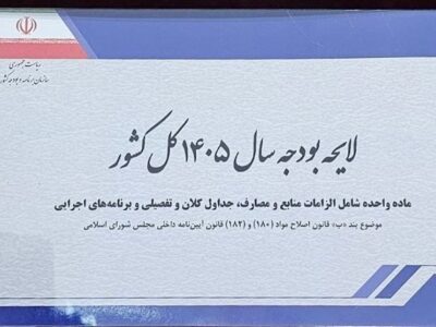 ۳ کلید بودجه ۱۴۰۵ برای نجات معیشت خانوارها؛ امید تازه برای جوانان