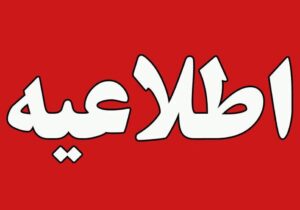 شمار مصدومان چهارشنبه سوری تا ساعت ۲۲ امشب