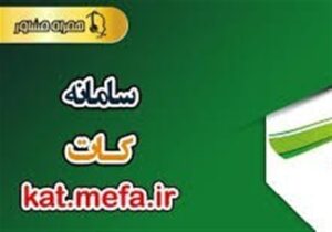 مهم‌ترین ویژگی سامانه کات؛ حذف بروکراسی اعطای تسهیلات بانکهای دولتی