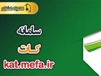 مهم‌ترین ویژگی سامانه کات؛ حذف بروکراسی اعطای تسهیلات بانکهای دولتی